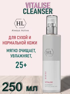 Очищающее средство HL VITALIZE CLEANSER