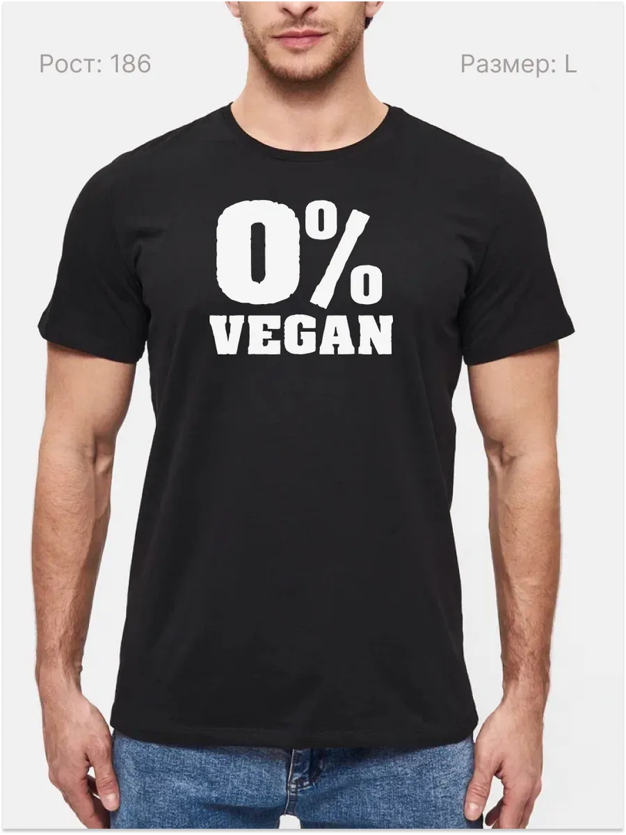 Футболка 0% Vegan