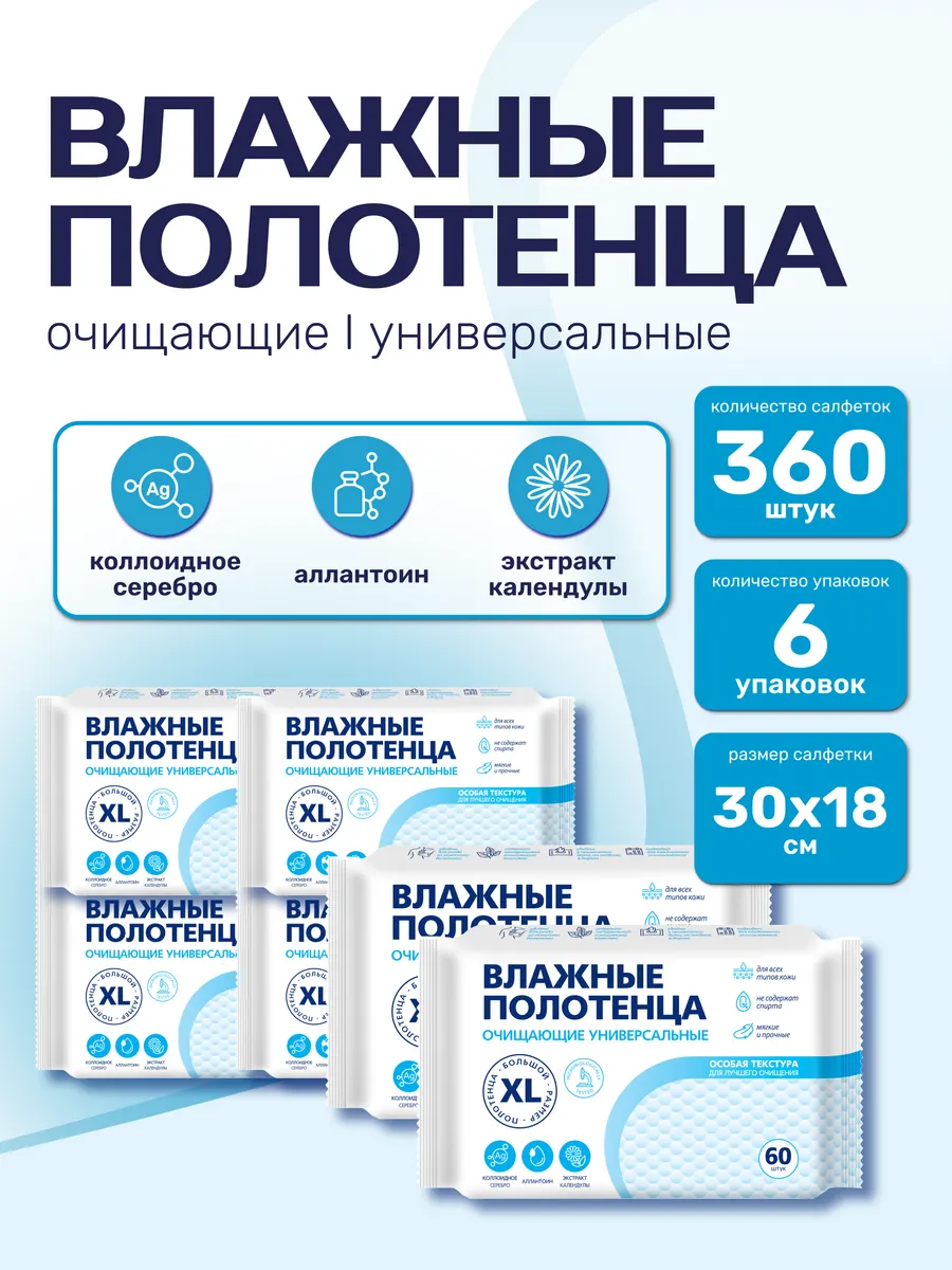 Влажные Полотенца 20x30см, 6...