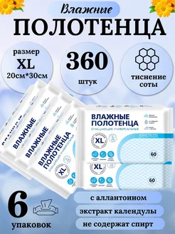 Влажные Полотенца 20x30см, 6 упаковок по 60шт Авангард 245607205 купить за 632 ₽ в интернет-магазине Wildberries