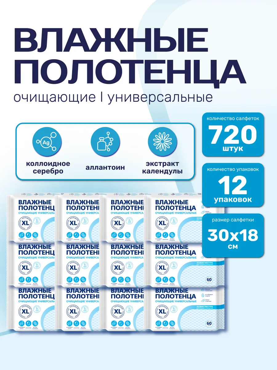 Влажные Полотенца 20x30см, 12...