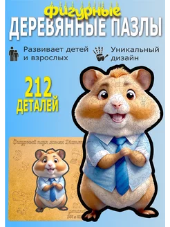 Деревянный пазл Hamster Kombat хомяк Diamond