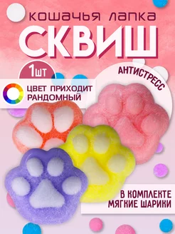 Игрушка антистресс для рук сквиш лапка котика большая 1шт Amodei.ru 245608619 купить за 135 ₽ в интернет-магазине Wildberries