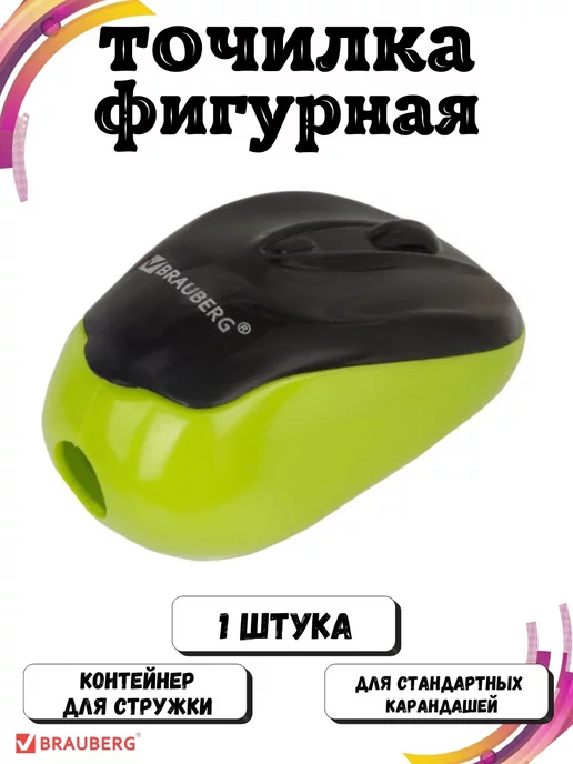 Brauberg Точилка для карандашей механическая Компьютерная мышка, черный