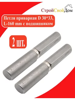 Петля приварная D 30*33.L-160 mm с подшипником 245613540 купить за 1 105 ₽ в интернет-магазине Wildberries