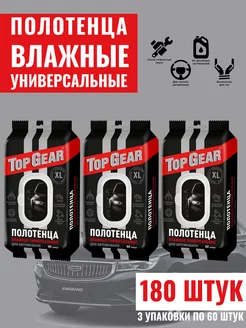 Полотенца влажные в машину для салона, зеркал и рук 60шт х3 Top Gear 245614412 купить за 522 ₽ в интернет-магазине Wildberries