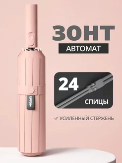 Зонт автомат антиветер компактный ARDECO 245615839 купить за 1 287 ₽ в интернет-магазине Wildberries