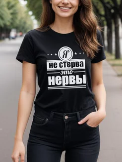 Футболка подарочная с надписью Стерва Neon wear 245616133 купить за 592 ₽ в интернет-магазине Wildberries