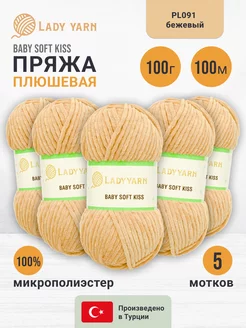 Пряжа плюшевая BABY SOFT KISS 100 м 100г, 5 шт LADY YARN 245616200 купить за 863 ₽ в интернет-магазине Wildberries