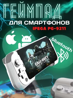 Геймпад для смартфона PG-9211 ipega 245619847 купить за 3 432 ₽ в интернет-магазине Wildberries