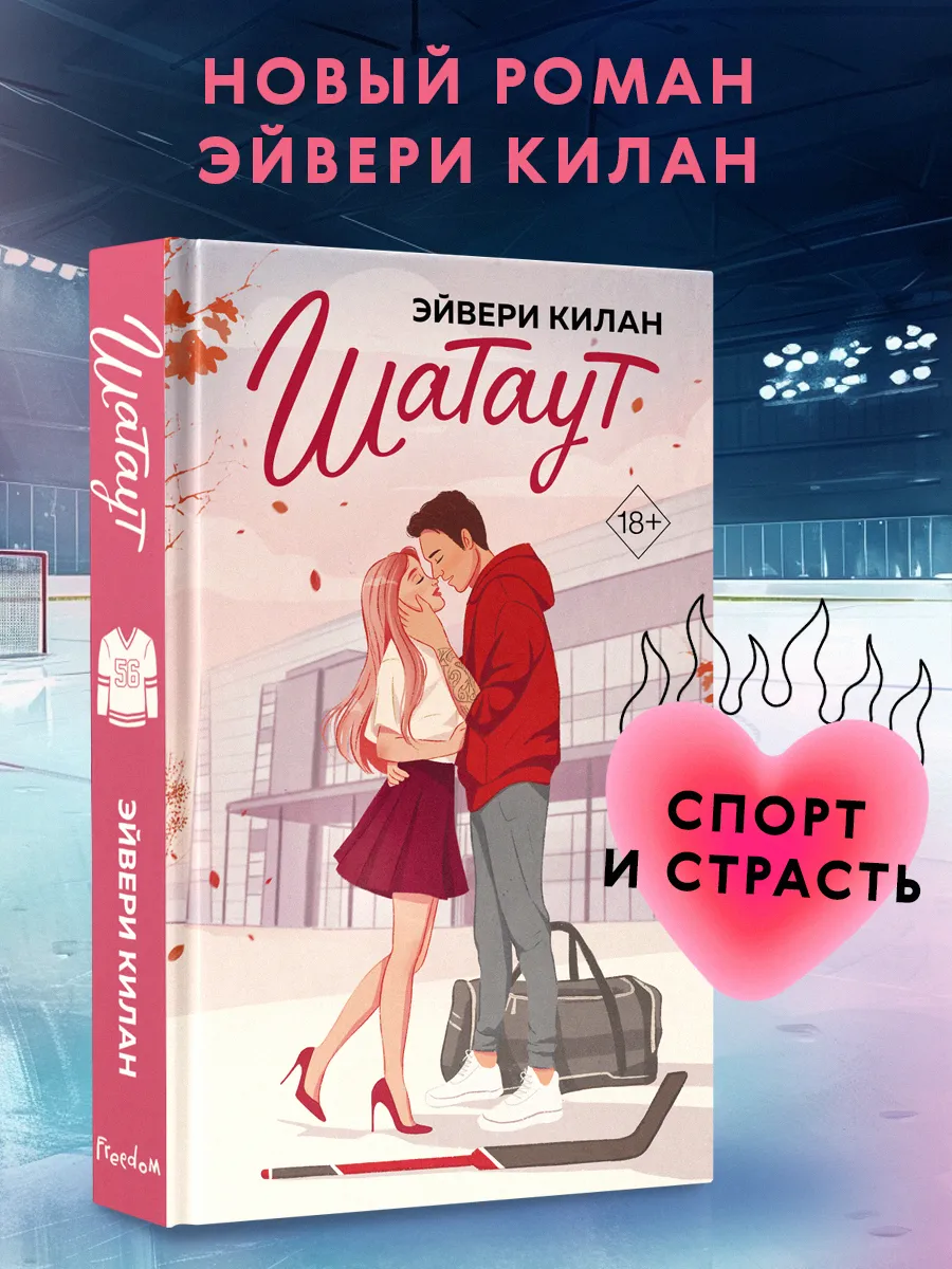Роман. Шатаут