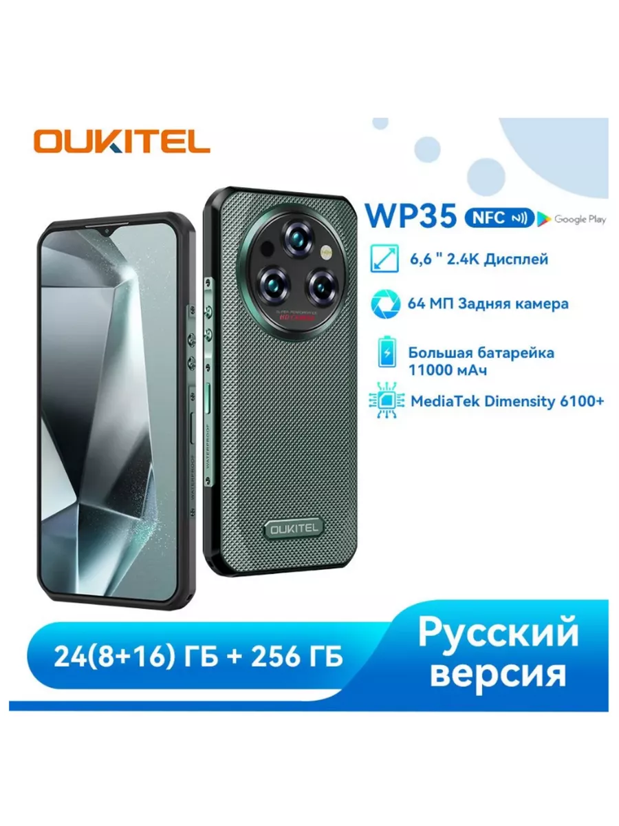 Защищенный смартфон WP35 (5G), 8/256 ГБ OUKITEL 245625209 купить за 27 370  ₽ в интернет-магазине Wildberries