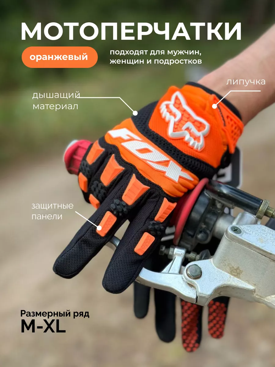 Мотоперчатки для мото...