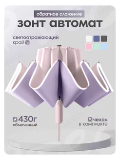 Зонт автомат антиветер ARDECO 245628306 купить за 1 500 ₽ в интернет-магазине Wildberries