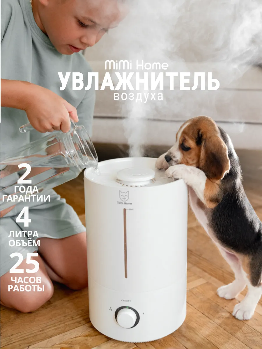 Увлажнитель воздуха для дома большой на 4 литра