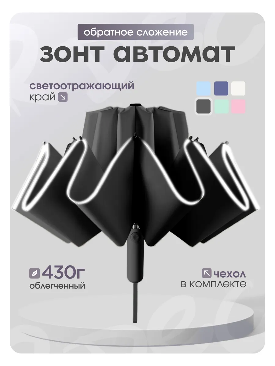 Зонт автомат антиветер