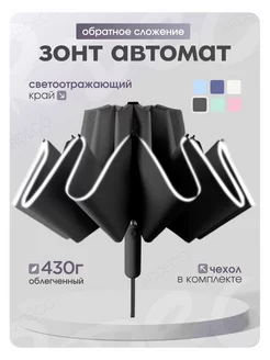 Зонт автомат антиветер ARDECO 245630408 купить за 1 336 ₽ в интернет-магазине Wildberries