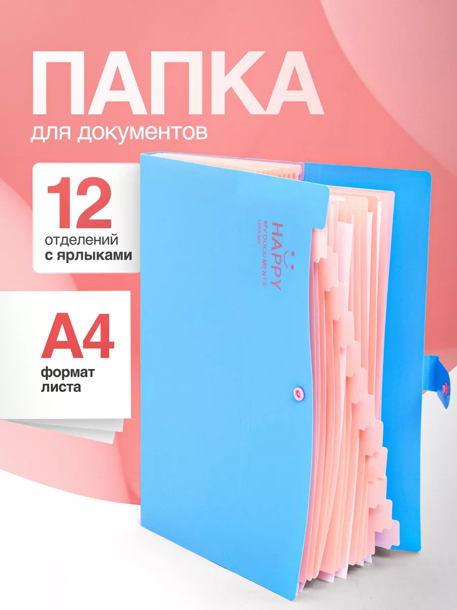 Семейная папка для...