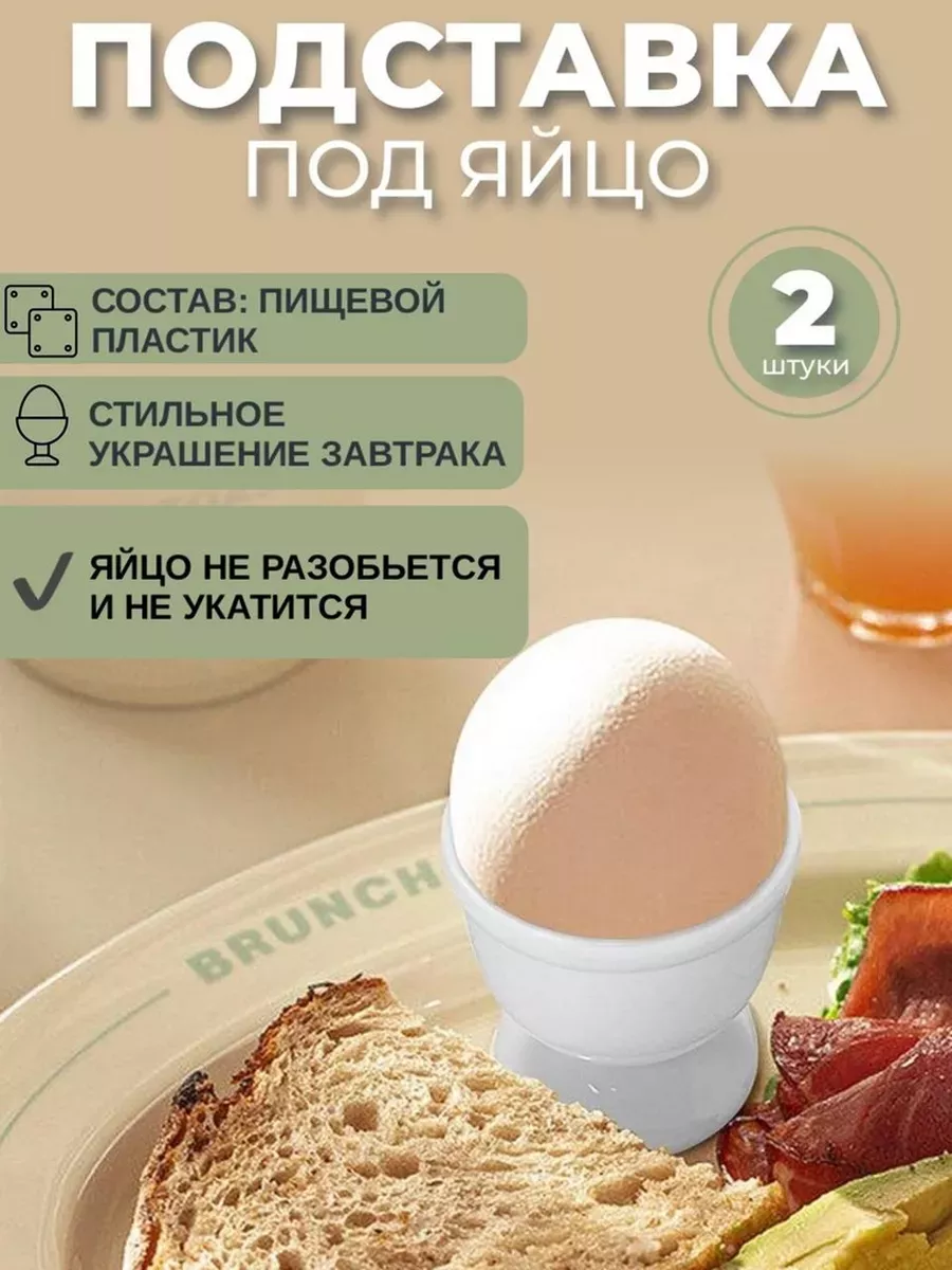 Подставка для яиц всмятку