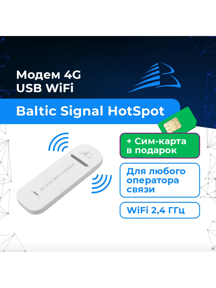 USB Модем с WiFi + симка 4G