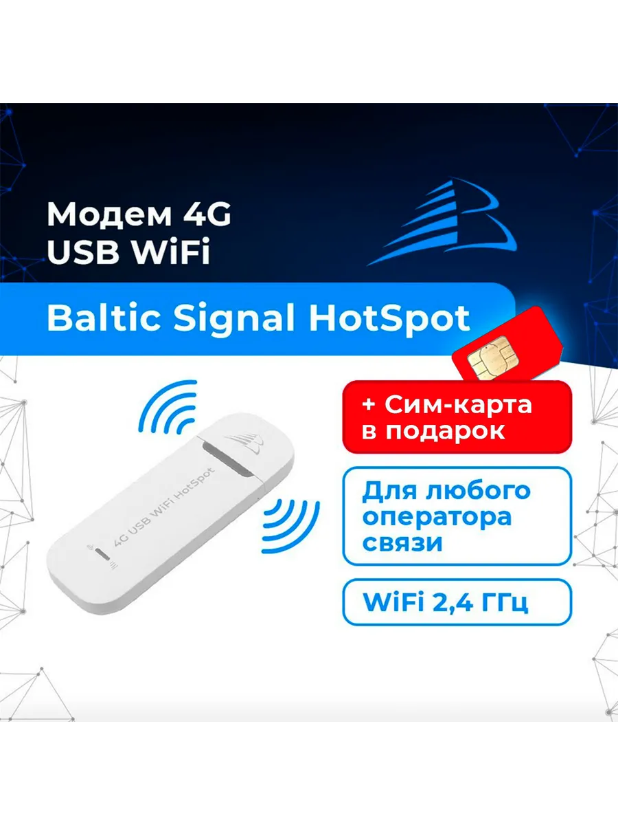 USB модем 4G-WiFi HotSpot + Симкарта
