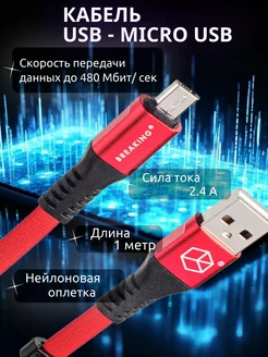 Кабель Nylon USB - Micro USB, 1 метр, 2.4 A Breaking 245636691 купить за 209 ₽ в интернет-магазине Wildberries