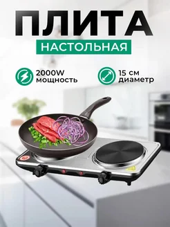 Плита электрическая настольная двухконфорочная