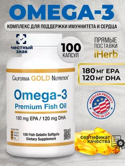 Омега 3 100 капсул California Gold Nutrition 245646688 купить за 841 ₽ в интернет-магазине Wildberries