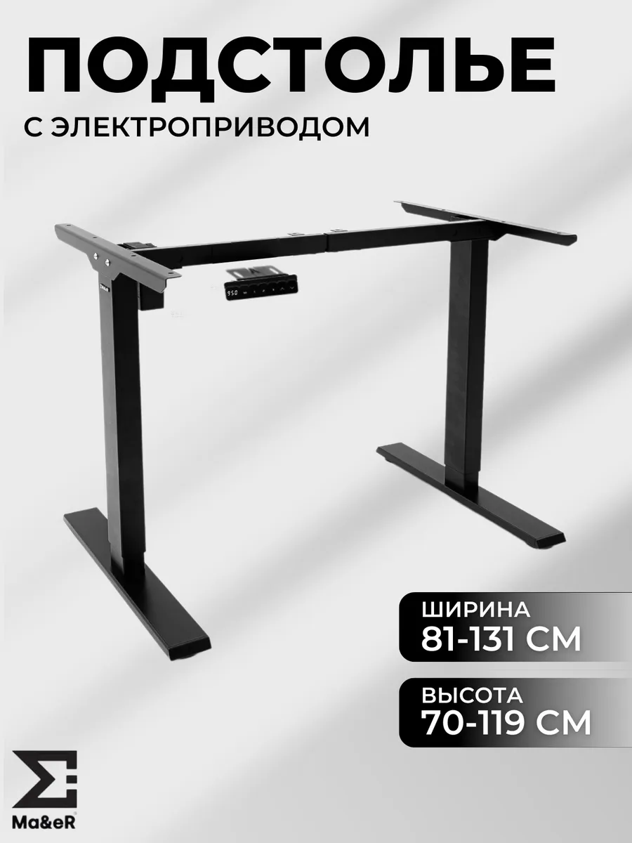 Подстолье для стола из металла с электроприводом 2st