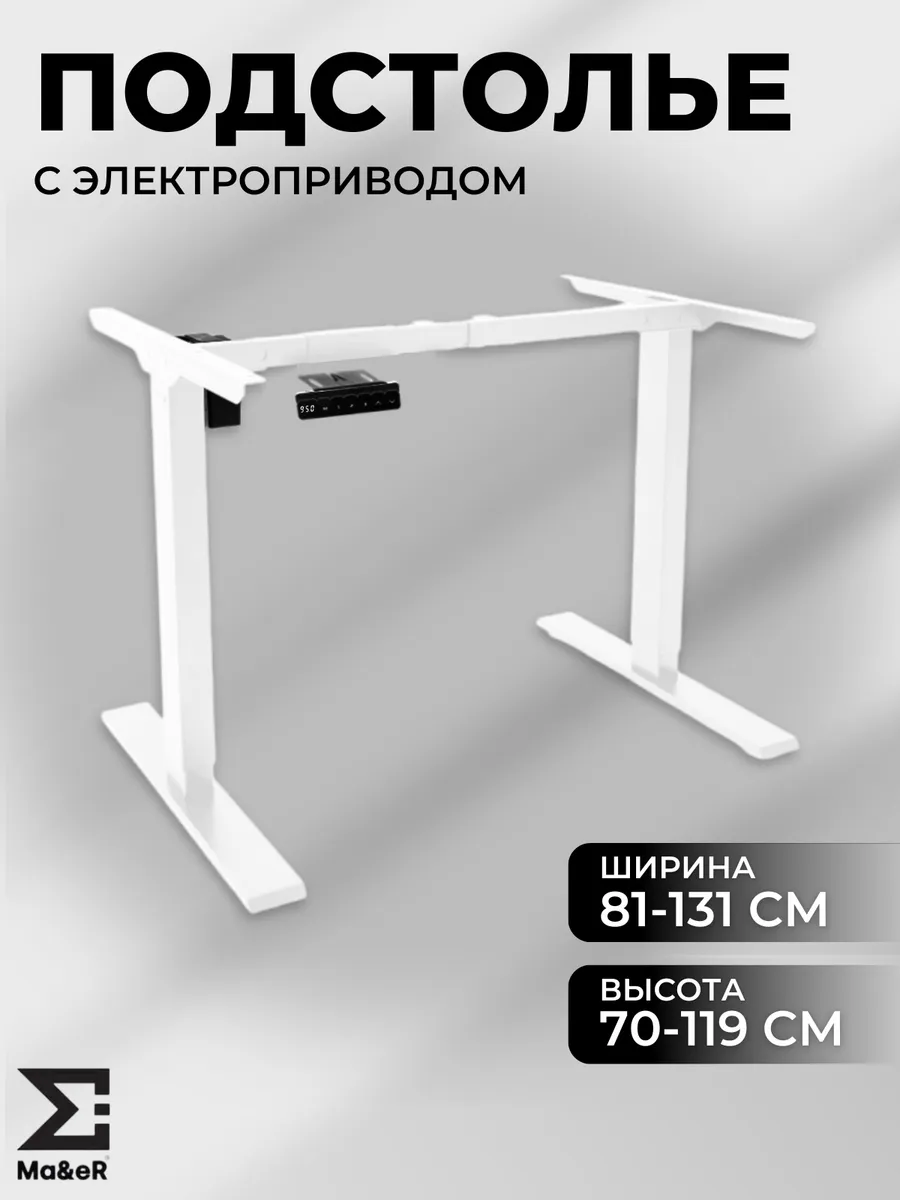 Подстолье для стола из металла с электроприводом 2st