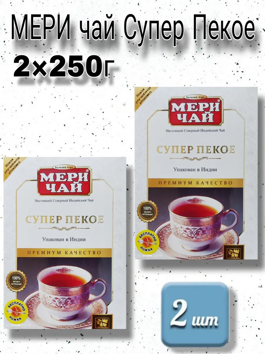 Черный чай ассам пекое 250г по 2шт
