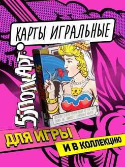 Карты игральные Попкарт, для коллекции и игры