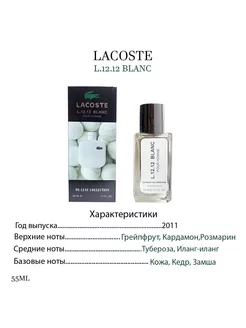 Духи Lacoste Eau de Lacoste L.12.12 Blanc 55мл