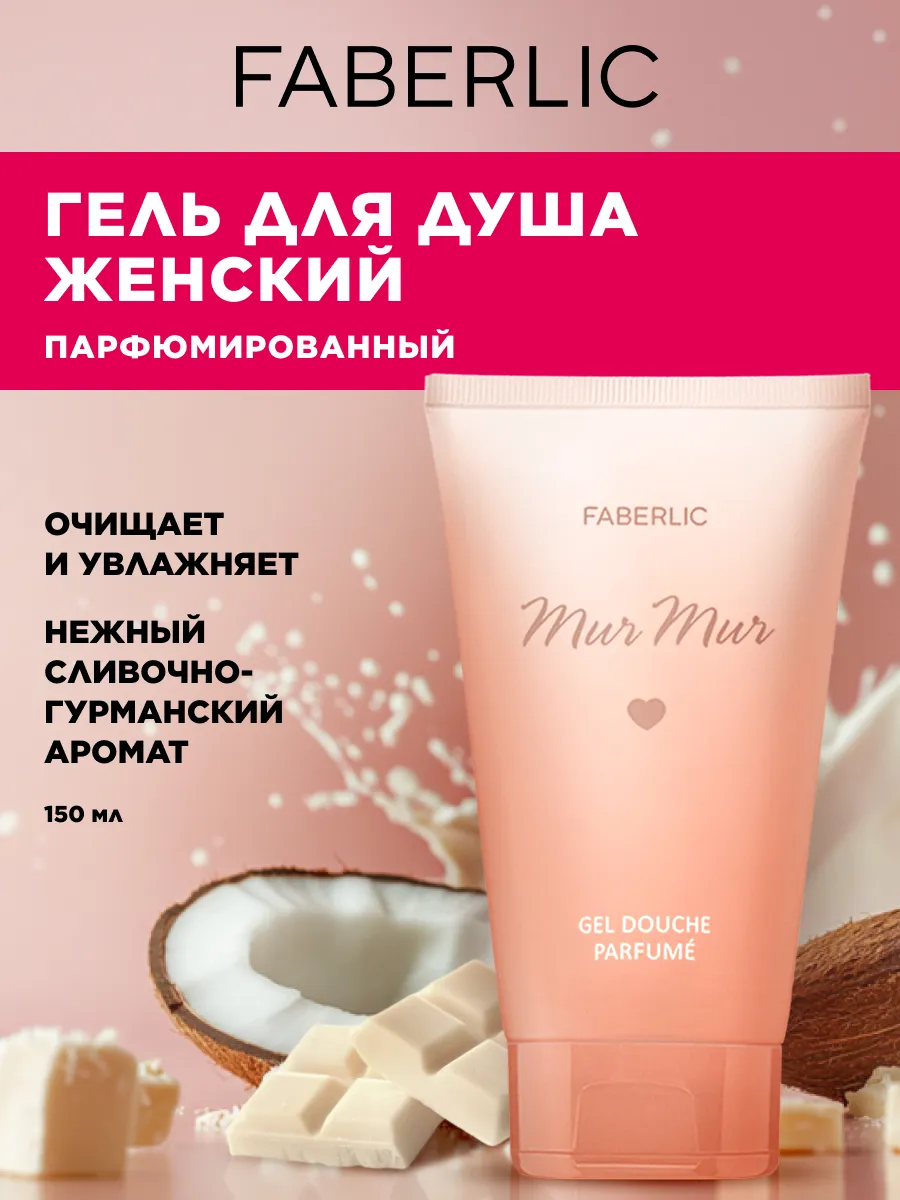 Парфюмированный гель для...