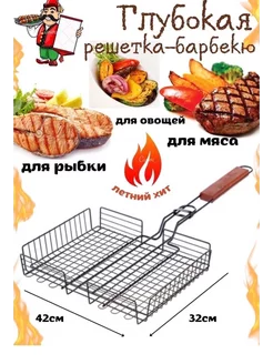 Решетка для мангала и гриля