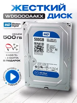 Жесткий диск WD Blue 500 ГБ HDD WD5000AZLX Western Digital 245658034 купить за 2 365 ₽ в интернет-магазине Wildberries