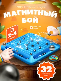 Настольная игра магнитный бой для детей и семьи