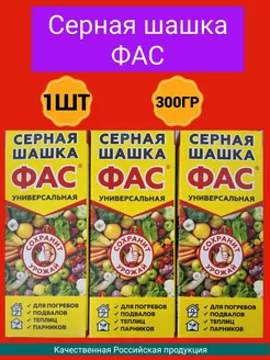 ФАС 1шт Серная шашка 245664551 купить за 139 ₽ в интернет-магазине Wildberries