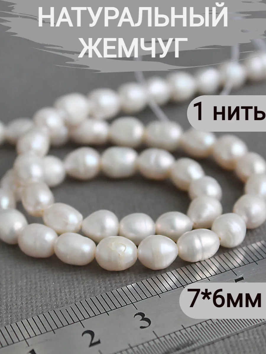 Жемчуг бусины натуральный...