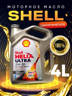 Масло моторное синтетическое SHELL Helix ULTRA 5W30 С3 4л