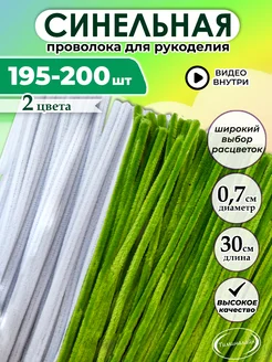 ПРЕМИУМ проволока синельная для рукоделия и поделок Тиминалайн (творчество) 245671382 купить за 532 ₽ в интернет-магазине Wildberries