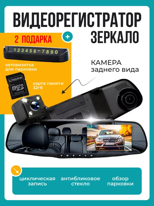 видеорегистратор