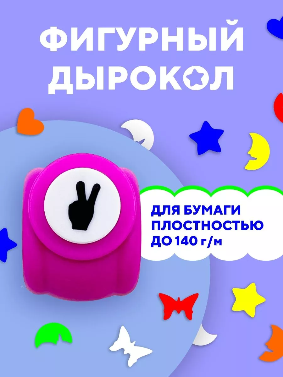 дырокол фигурный