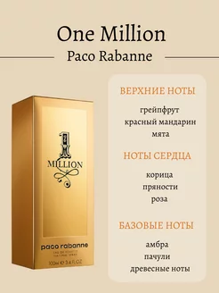 Мужские духи One Million Paco Rabanne