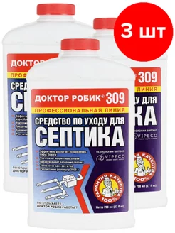 Средство по уходу за септиком 309, 3шт по 798мл (2394 мл)