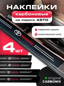 накладки на пороги авто Toyota