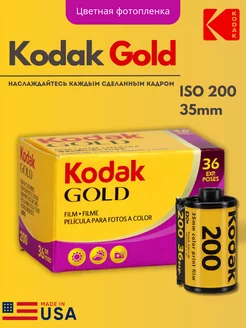 Фотопленка цветная Кодак Gold 35 мм 36 кадров Kodak 245672865 купить за 1 176 ₽ в интернет-магазине Wildberries