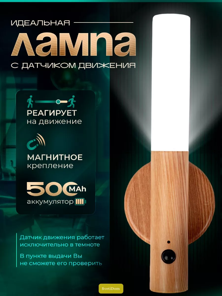 светильник с датчиком...