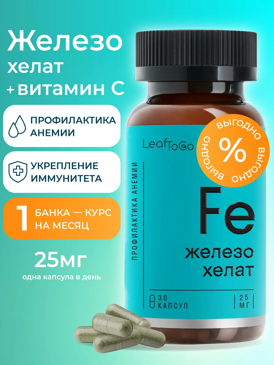 Железо хелат и витамин С, 30...