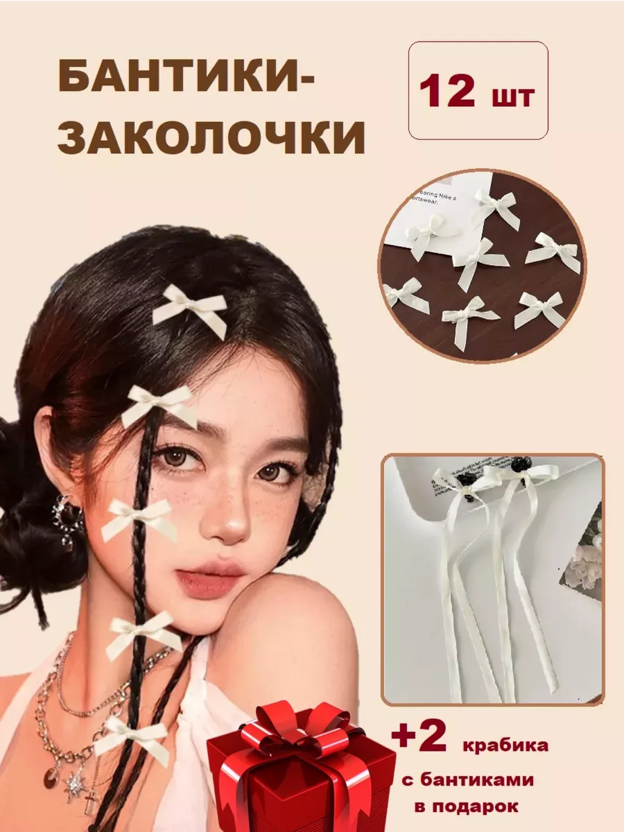 Заколки бантики 12 шт+2...